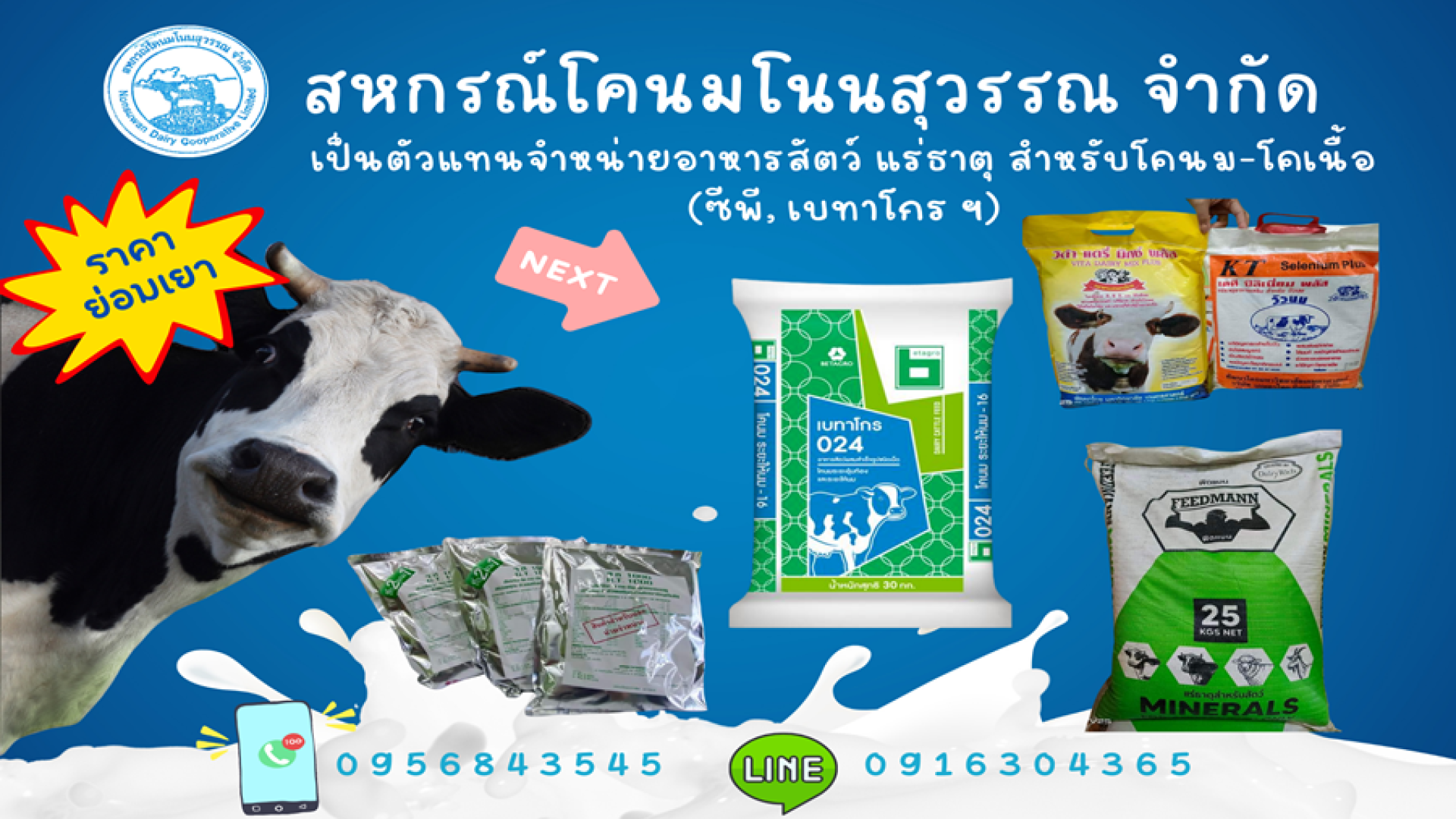 สหกรณ์โคนมโนนสุวรรณ จำกัด